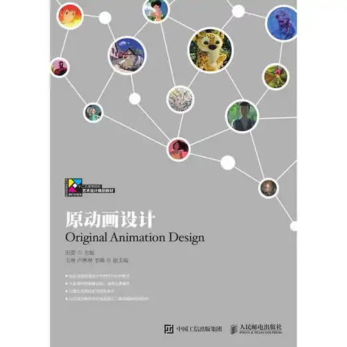 原动画设计书籍