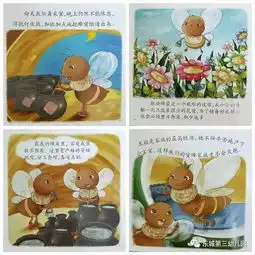 绘本故事勤劳的小蜜蜂