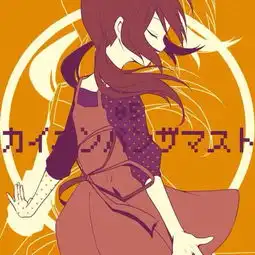 求这一系列的阳炎头像的遥和kuroha,蓟的图片