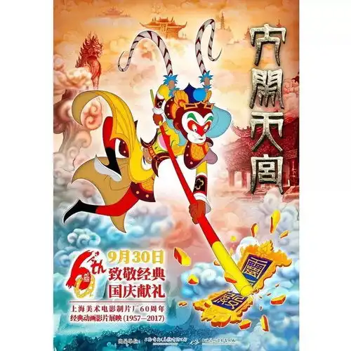 经典重现大闹天宫