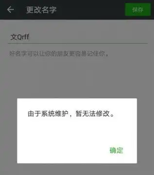 2018微信系统维护怎么办qq微信微博系统维护到什么时候
