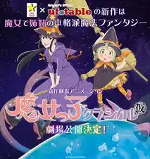 魔女小姐妹悠悠和宁宁