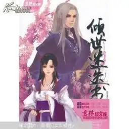 轻文库绘梦古风系列4倾世迷迭书
