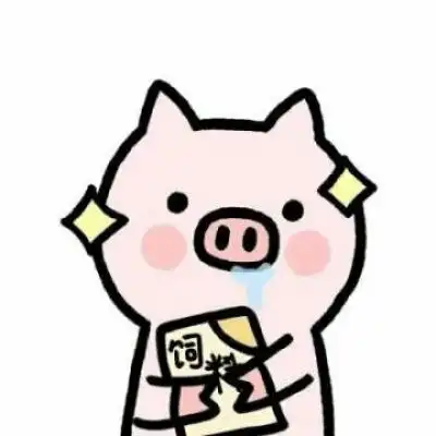 卡通小猪头像可爱萌图止
