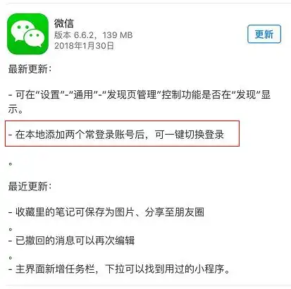 苹果系统微信双头像抢红