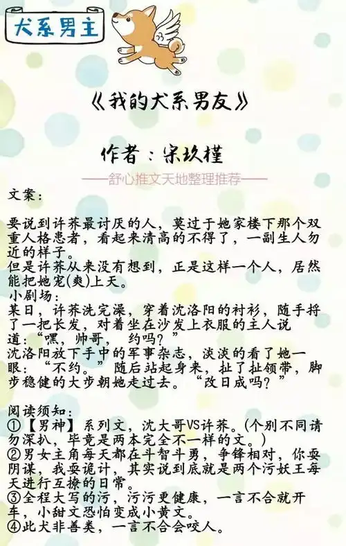 犬系男主的小说推荐,霸道小狼狗和粘人小奶狗,你更喜欢哪一型