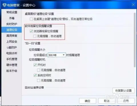 使用腾讯电脑管家怎样清理电脑系统的垃圾