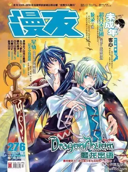 求一漫画应该是台湾的双男主男二黑发大概是条龙主题与冒险有关