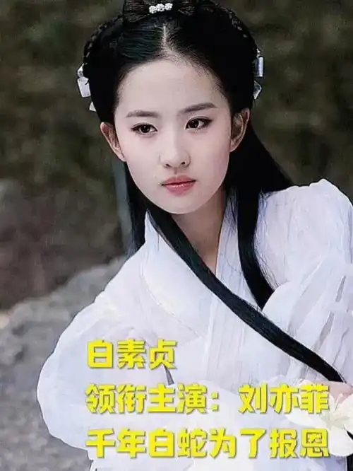 新白娘子传奇即将翻拍,刘亦菲邓为杨紫龚俊主演,爆款无疑