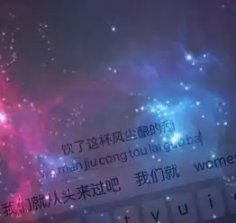 星空文字控来自邓紫棋我喜欢你你造吗的图