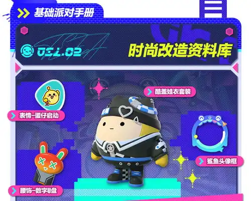 蛋仔派对系列头像防沉迷