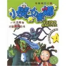 电视动画系列小魔女蒙娜1