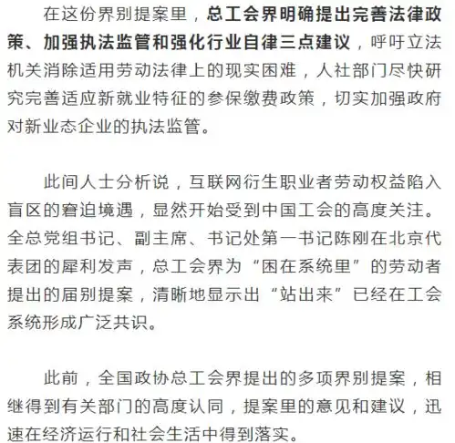 还原参政议政现场维护劳动者合法权益的工会表达