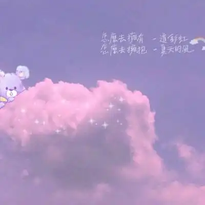 ins甜系仙女背景图全名