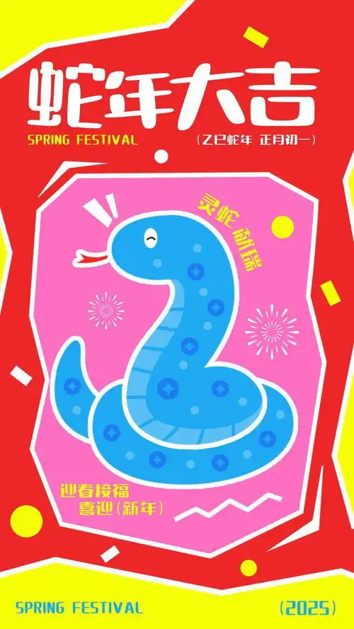 蛇来运转,蛇年好运手机壁纸可爱卡通漫画风,2025大吉大利