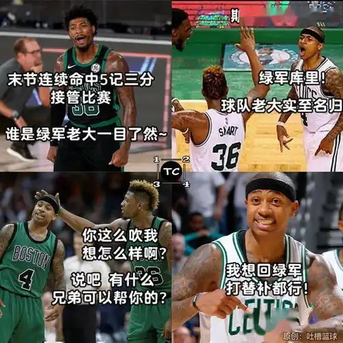 绿军的肉装库里小托马斯吹爆斯玛特,为了能打球他也太卑微了吧