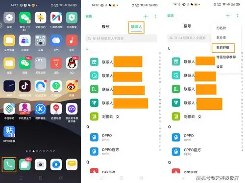 opporeno4pro如何设置联系人智能群组功能