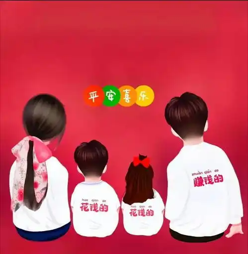 幸福的一家四口头像来了