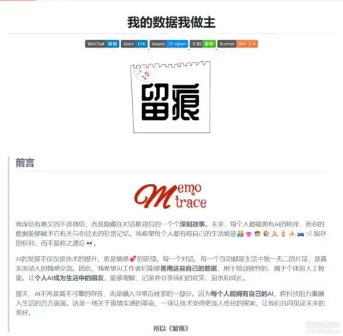 提取微信聊天记录,留痕memotrace1.1.1,2024年2月11日最新版,导出语音