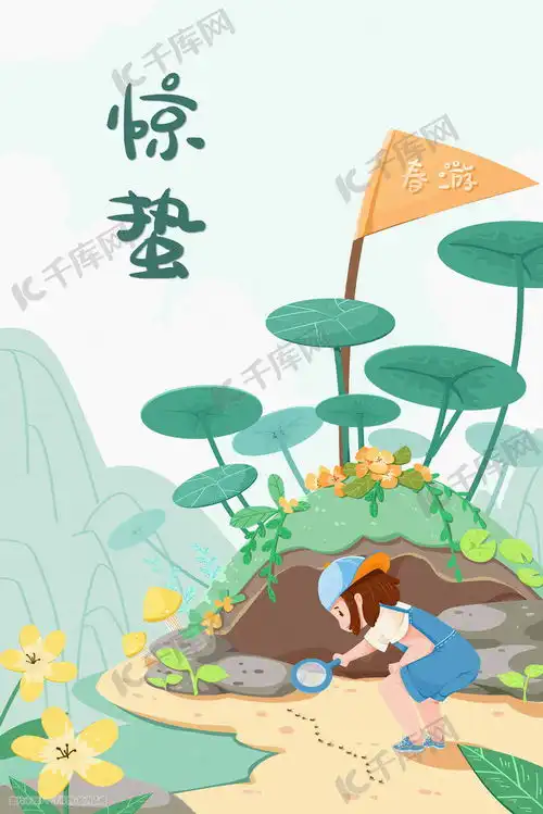 节气绿色卡通惊蛰女孩春游看蚂蚁插画图片千库网