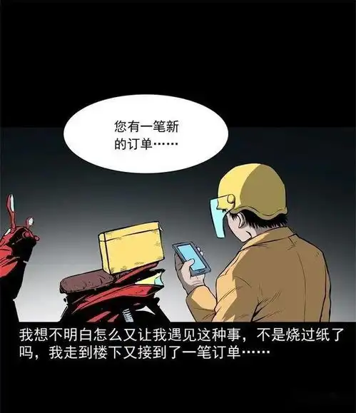 外卖小哥漫画