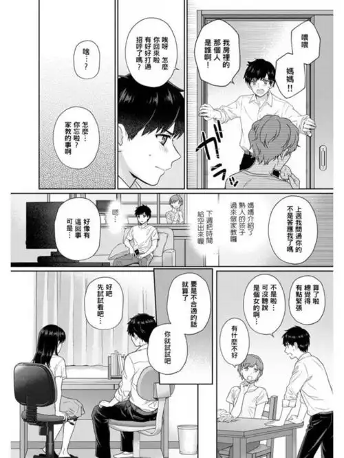 漫画推荐jm出品妈妈神操作,送来美女家教姐姐