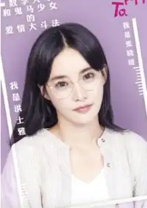 我和两个他中张晓缇的扮演者是谁她的个人资料是什么