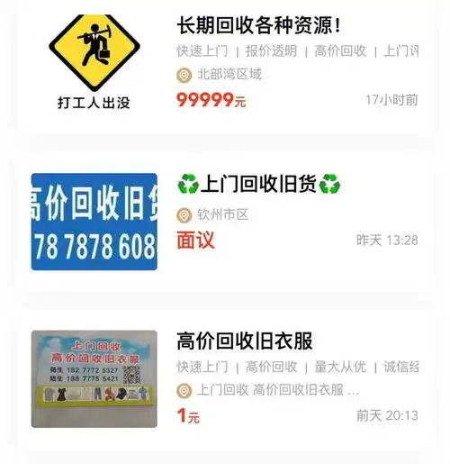 闲置物品在家占地方丢了可惜钦州人,这里有人高价回收各种二手物品
