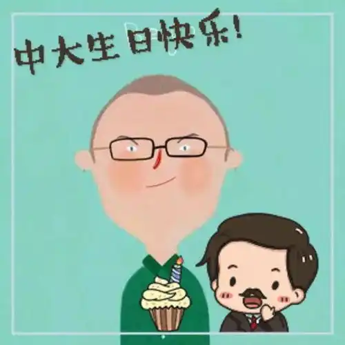 93周年校庆中大人,快换上专属头像,一起为中大打call