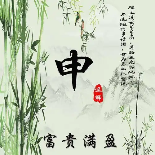 中国风签名微信头像,竹报平安唯美古风姓氏头像,希望你喜欢