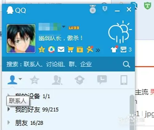 怎么在电脑qq上修改自己的头像