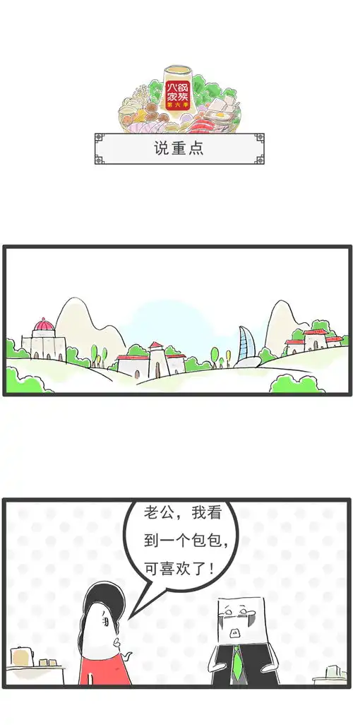 衣服好不好看,关键看穿衣服的人,搞笑漫画