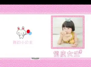俏皮女生我的小公主亲子卡通儿童萌娃粉色系照片可换