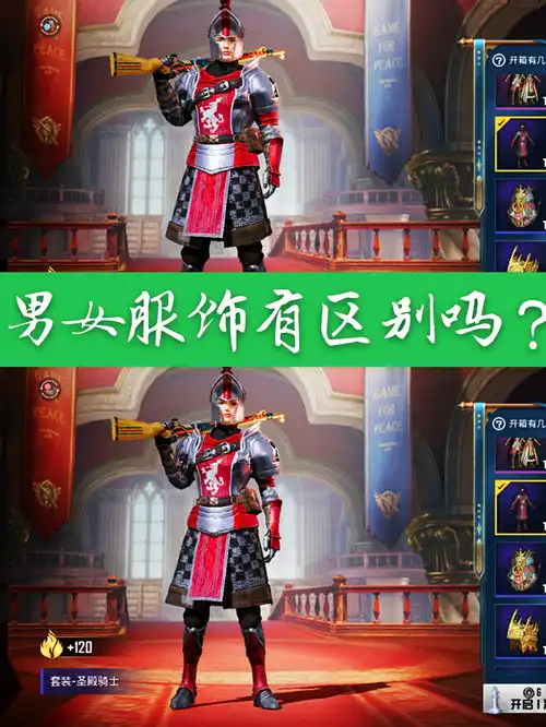 和平精英华贵君王系列上线,男女角色服饰相同让人失望,格子相间装饰却是亮点