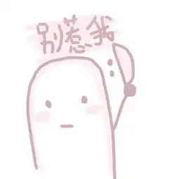 敲可爱表情包2.我的他回来啦我卡通动漫头像我要个性网