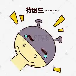 卡通迷糊图片卡通迷糊图片素材免费下载千库网