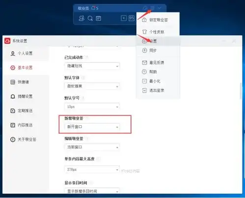 电脑桌面便签敬业签怎么设置新增便签窗口大小