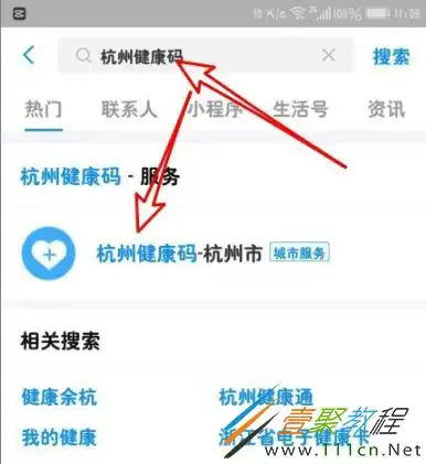 国际版健康码如何申请国际版健康码申请方法