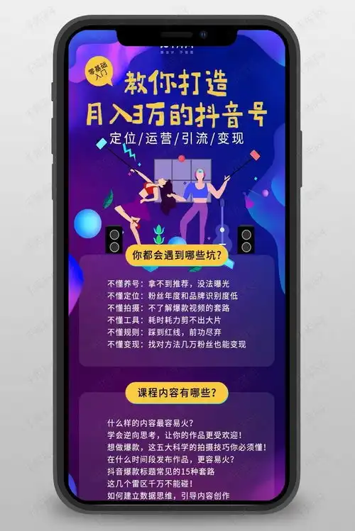 教你打造月入3万的抖音号直播蓝色调流体渐变营销长图海报模板下载千库网