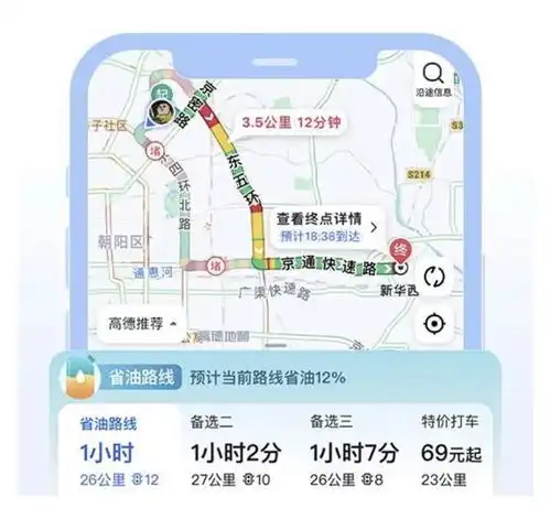 高德地图上线两大省油神器每周省一杯咖啡钱