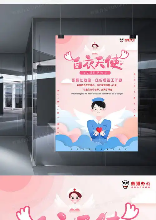 粉色卡通白衣天使国际护士节海报word模板下载粉色