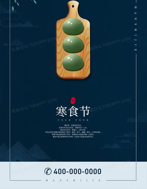 寒食节简约蓝色系海报设计图片下载psd格式素材35435315像素熊猫办公