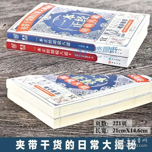 正版赠书签2张一本正经胡说八道12套装全2册脑洞w系列主题特辑日常爆笑科普向舌尖上的美食职业揭秘经典新说生活小说漫娱图书