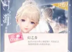 闪耀暖暖幻之劵有什么用处闪耀暖暖幻之劵作用一览