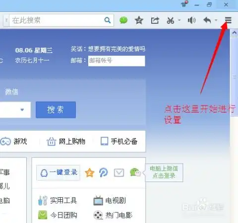 qq浏览器如何修改主页下载等默认设置