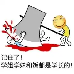 搞笑我已经偷吃别人的饭了,你还要我连锅都端了吗