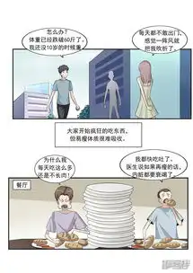 李泰和方小甜的平行世界漫画第46话微胖女神漫客栈