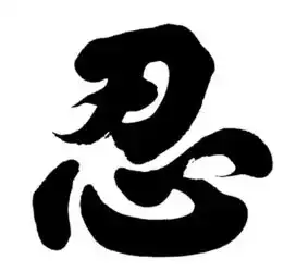 忍耐的名言,关于忍耐的名言