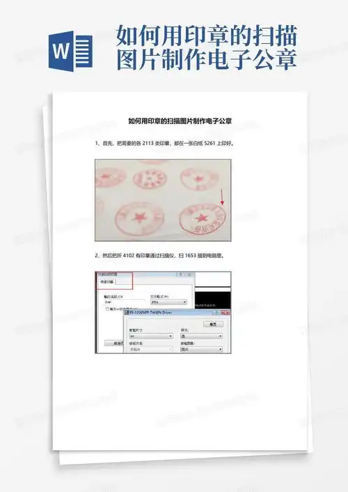 如何用印章的扫描图片制作电子公章word模板下载编号lbbvkxdo熊猫办公
