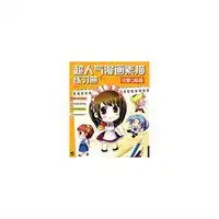 超人气漫画素描可爱q版篇